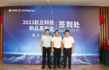 球速体育科技（起鸿）OLED透明屏发布会圆满结束，嘉宾称赞产品创新与未来愿景