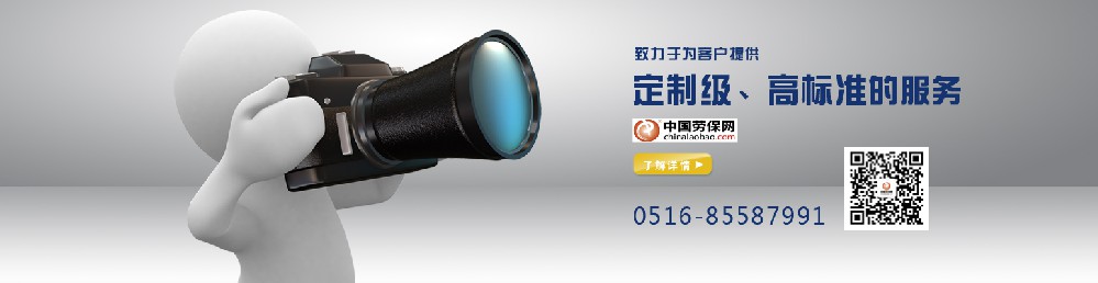 1542695593135950.jpg 劳保网1.jpg