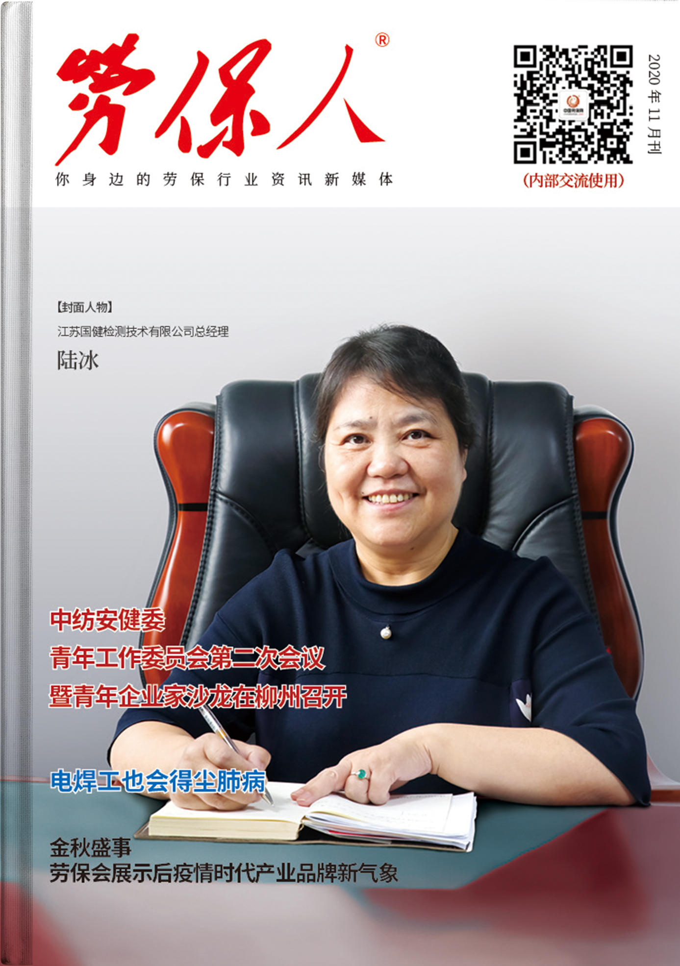 1608172126134233.jpg 2020年11月刊.jpg